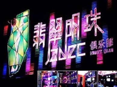 那曲地哪里荤的KTV男模女漂亮多-翡翠明珠KTV好玩会所体验